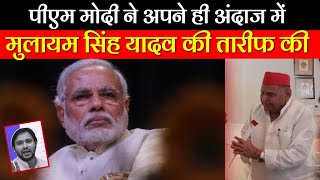मुलायम सिंह यादव को PM MODI समेत तमाम दिग्गजों ने ऐसे दी जन्मदिन की बधाई, तेजस्वी यादव ये बोले