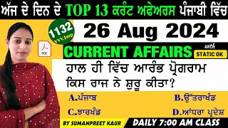 26 August 2024 Current Affairs 🔴 Current Dose 1132 🔴 Current affairs in Punjabi 🔴#currentaffair