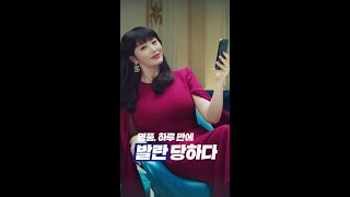 [김혜수X발란] 명품, 하루 만에 발란 당하다(30s)