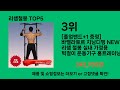 리쌤철봉 2024 최강 쿠팡로켓배송 추천 top 5