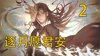 【忘羨】逐月願君安 02一道聲音驀然插了進來，所有人都嚇了一跳，驚覺更是愣在那裏，沒答話。藍曦臣笑容和煦的又問了一遍:“你剛剛說，忘機叫了那個人的名字？”