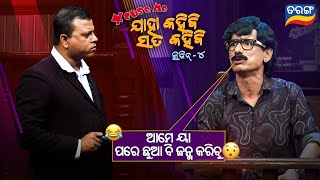 EXCUSE ME ଯାହା କହିବି ସତ କହିବି ସିଜିନ୍ - ୪ | Every Sat \u0026 Sun @9.30 PM | New Reality Show | Tarang TV