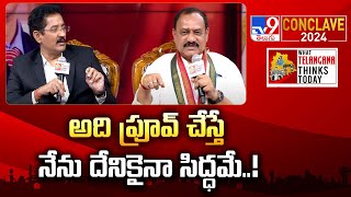 అది ప్రూవ్ చేస్తే నేను దేనికైనా సిద్ధమే..! : Mahesh Kumar Goud - TV9