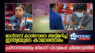 പ്രഗ്‌നാനന്ദയെയും മറികടന്ന് ഡി.ഗുകേഷ് ചരിത്രനേട്ടത്തില്‍   I   indian grandmaster d gukesh