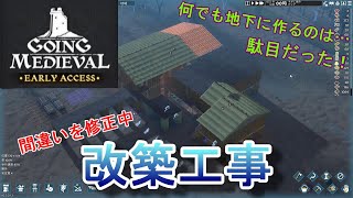 Going Medieval【#22】地下に色々やり過ぎたか!? 間違いを修正改築工事中です。これでよくなるはず…。ゲーム実況 PC版 STEAM/Epic Games