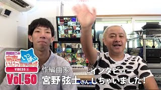 田辺恵二の音楽をいっぱいいじっちゃうぞVIDEOS Vol 50 \