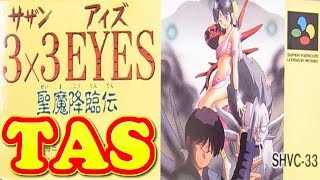 コメ付き 3x3 EYES 聖魔降臨伝 【TAS】