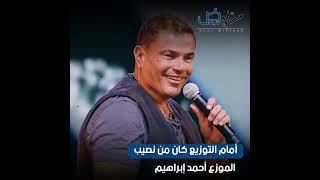 أغنية بطمن عليك عمرو دياب 2023.. الهضبة يتصدر تويتر في عيد الحب