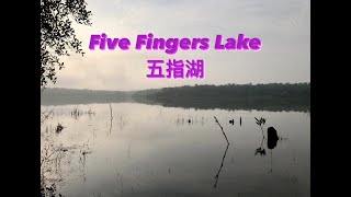 Seri Alam Five Fingers Lake 至达城五指湖