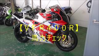 【VFR400R 】馬力チェック