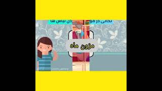 نکاتی برای ست کردن لباسها