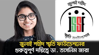 জুলাই শহীদ স্মৃতি ফাউন্ডেশনের গুরুত্বপূর্ণ দয়িত্বে ডা. তাসনিম জারা ।Dr Tasnim Jara। Nexus Television