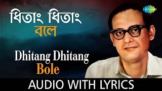 Dhitang Dhitang Bole with lyrics | Hemanta Mukherjee | Chayanika | HD Song