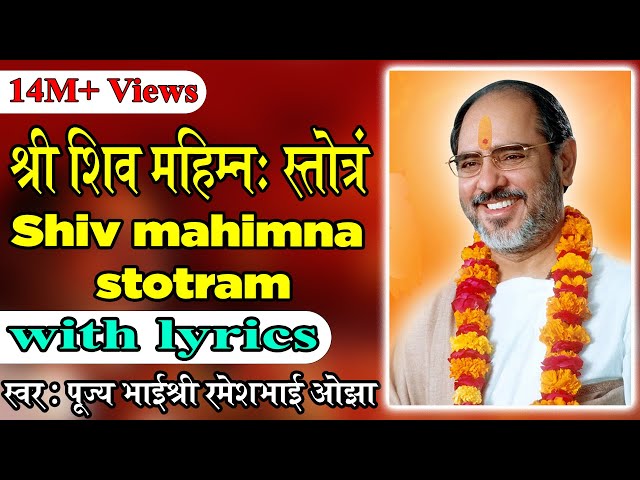 Shiv Mahimna Stotram With Lyrics - Pujya Rameshbhai Oza - YouTube Music