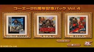 コーエー25周年記念パック vol4　三國志英傑伝　その16　二章三幕　臥竜孔明の出廬