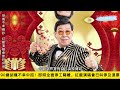 90歲胡楓不幸確診！即時全面停工隔離，中秋節紅館演唱會緊急煞停