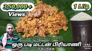 ஒரு படி மட்டன் பிரியாணி இப்படி செஞ்சு பாருங்க💥1 1/2 Kg Dindigul Mutton Biriyani #hellomasters