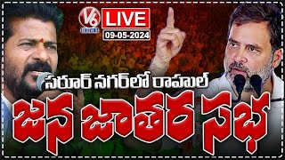 Rahul Gandhi Live : Congress Jana Jathara At Saroornagar | Revanth Reddy | V6 News