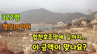 [NO.592]합천호조망에 넓은 길접한땅이 이 금액이라니..?(합천토지매매 합천호조망토지매매 합천급매물토지 합천주말농장용토지매매)