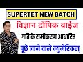 शिक्षक भर्ती  विज्ञान | गति के समीकरण | dainik jeevan me vigyan for super tet |supertet 2022 class