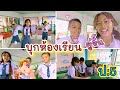 บุกห้องเรียนเกลลี่ชั้นป.5 มีคู่จิ้นในห้อง