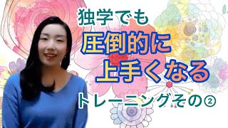 《自宅で3分！発声基礎トレーニング実践編“閉口母音②”初心者向けボイトレ》現役合格藝大院卒声楽家によるボイトレ