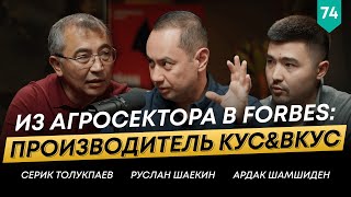 ЭКСКЛЮЗИВ: Основатель и владелец холдинга AITAS | Серик Толукпаев | 101 Друг Шаекина №74