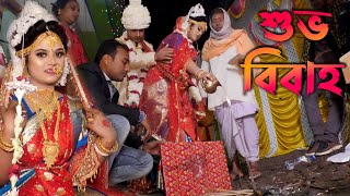 চুকনগর গ্রামে হিন্দুদের বিয়ের অনুষ্ঠান  Hindu Wedding  Village Hindu Wedding Culture