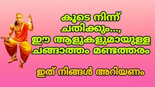 ഇത്തരക്കാരോട് ഒരിക്കലും സൗഹൃദം പാടില്ല #motivation #parambathtalks #inspiration #motivationquotes