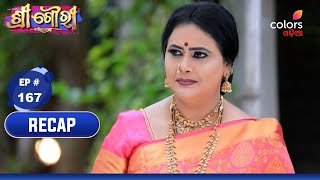 Shree Gauri | ଶ୍ରୀ ଗୌରୀ | Episode 167 | 28 November 2024