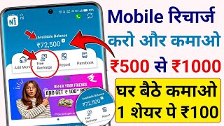 1 Refer = ₹100, Best Mobile Recharge Commission App, Natty India Bill Payment App, Earning App 2025