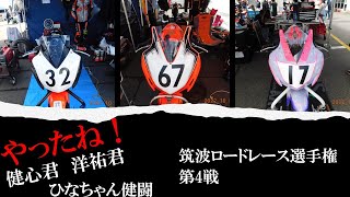 2022.10筑波ロードレース選手権 DREAM CUP第4戦