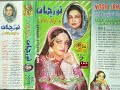 NOOR JEHAN PURANE PUNJABI GEET MARIA JHANKAR VOL2 PART 2 OF 2