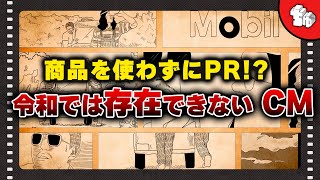 【昭和CM】ガソリン会社なのに、なぜガソリンの描写ゼロ？昭和40年代のCMが歪すぎる！