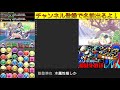 【生放送】ランダン 絶・孫権杯 初見最速王冠 【ランキングダンジョン】【ダックス】【パズドラ実況】