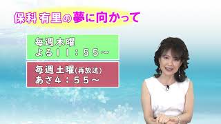 保科有里の「ゆりねえチャンネル」　第2回