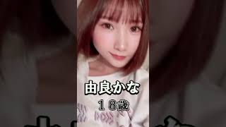 10代限定！ピチピチΛV女優3選#short