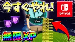 【最速レベル上げ無限XP】チート級に稼げるクリエイティブの裏技とは？【シーズン2】【フォートナイト】0318