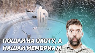 Разведка охотничьих угодий/Нашли мемориал воинской славы на горе!