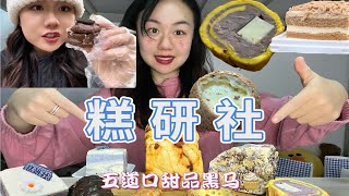 新晋甜品黑马丨缺点是只有五道口能买到