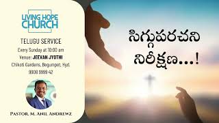 సిగ్గుపరచని నిరీక్షణ...! | Sunday Sermon | #Message234 | Pas. Anil Andrewz