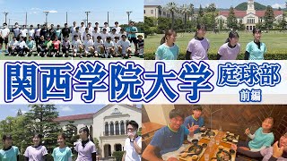 【テニス】[前編] 関西学院大学 庭球部の超オシャレなキャンパスライフを調査！学内には憧れの時計台が！！