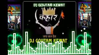 कहार DJ kahar song DJ by Goutam kewat harda mix