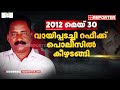 ടിപി ചന്ദ്രശേഖരൻ വധക്കേസ് ഇന്ന് നിർണ്ണായകം നാൾവഴി ഇങ്ങനെ tp chandrasekharan case