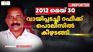 ടിപി ചന്ദ്രശേഖരൻ വധക്കേസ്, ഇന്ന് നിർണ്ണായകം; നാൾവഴി ഇങ്ങനെ | TP Chandrasekharan Case