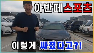 아반떼ad 스포츠 이렇게 싸졌다고?! 드레스업 까지!!