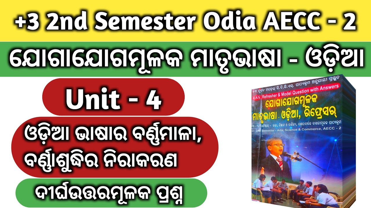 ó ó ïó ùó ó ó ïó ùó ó éó ó ò ó ó ó ñó âó ó ó àó ó ôó íó ó ó å Odia Aecc 2 Unit 4 Selected Long