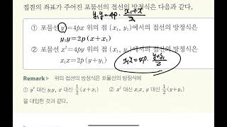 2025고2겨울특강 기하 2차곡선과직선