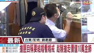 台東銀樓開門營業遭搶 警現場搜證中