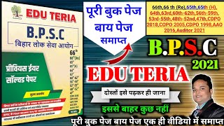 EDU TERIA BPSC बिहार लोक सेवा आयोग प्रीवियस ईयर सॉल्वड पेपर | Eduteria bpsc book,edu teria BPSC book